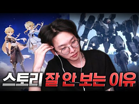 게임할 때 스토리 잘 안 보는 이유