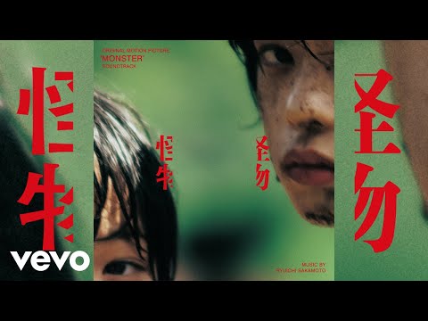 Ryuichi Sakamoto - Monster 2 | Monster (Original Motion Picture Soundtrack)