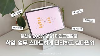 📍생산성200% 높여주는 앱! 대학생, 직장인 꼭 다운 받으세요! 스마트하게 할일, 과제, 일정 관리할 수 있는  비법🔎