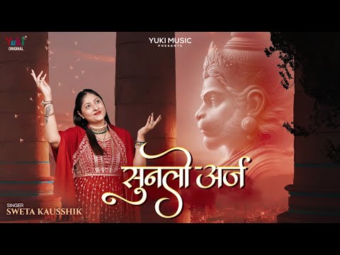 सुनलो अरज मेरी सालासर वाले: भजन