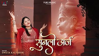 Sun Lo Araj Meri Salasar Wale — सुनलो अरज मेरी सालासर वाले: भजन devotional song
