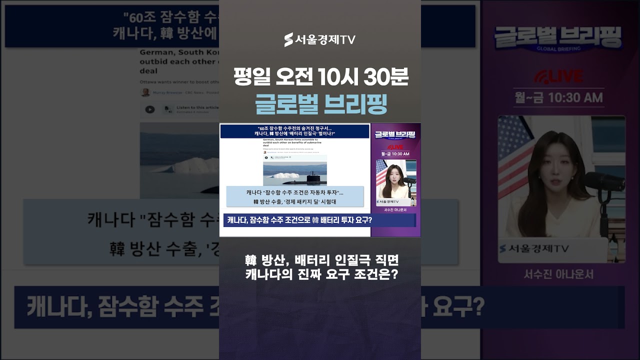 60조 잠수함 뒤 숨겨진 캐나다의 충격적 청구서!