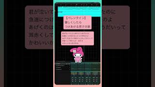 【バレンタイン】優しくしたらつけあがる男子の歌 feat.初音ミク #Shorts #kawaii