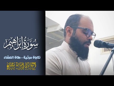 أواخر سورة إبراهيم