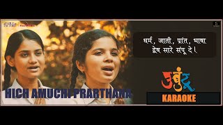 Download lagu Hich Amuchi Prarthana |Karaoke Track| Kaushal Inamdar| Ubuntu |Original Track mp3