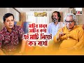 মাটির মানুষ মাটির কথা এই মাটি নিয়েই ক