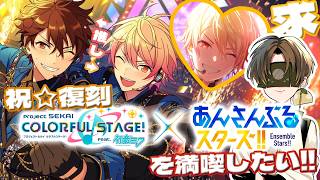 【 #プロセカ / #あんスタ 】きっかけの復刻コラボを満喫する【 #叶ト実柚 / #vtuber 】