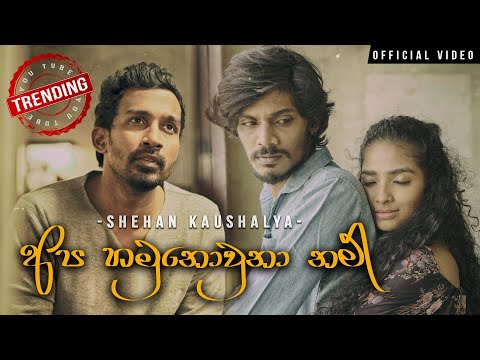 Shehan Kaushalya Wickramasinghe and XAVIER KANISHKA