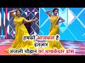 Hamko Aajkal Hai Intezar Feat By Anjali Chauhan Official Anjalichauhan