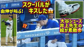 目撃‼️キケにキスするスクーバル🤣大谷のオシャレなシューズ✨由伸の雄叫び 【現地映像】8/21vsパイレーツShoheiOhtani