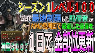【DIABLOⅣ】神聖レア８００！？最速でレベル１００にした配信者の装備を１日で全部位更新する方法を紹介します。レベル８０以下フレンドに譲渡可能の最強装厳選【ディアブロ４-PS5-白瀬GOLD】