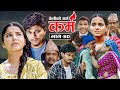Karma कर्म Episode 40 Suraj Ghimire Tara K C Kamala Indu Dharma