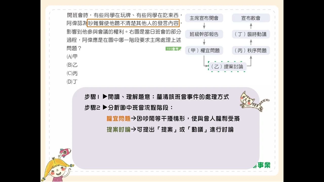 P.43 單元3 會考一點通1 第2題