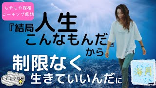 海月（くらげ）さん