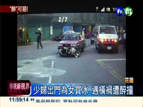 惡劣酒駕累犯! 撞飛少婦企圖落跑