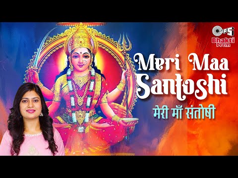 Meri Maa Santoshi — watch video