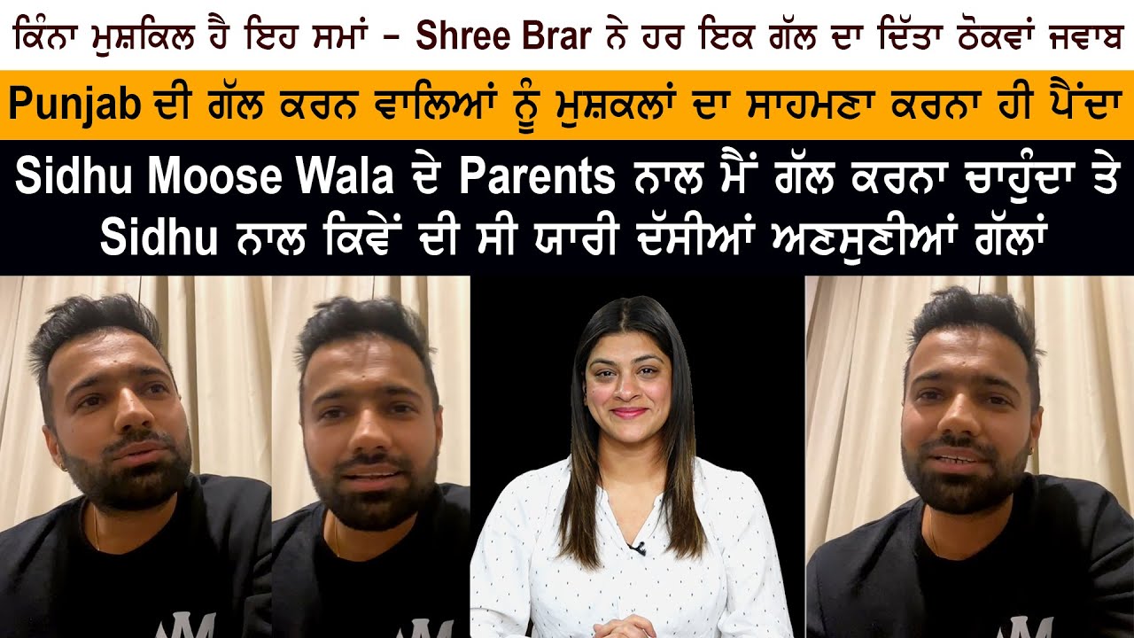 Yaaran Da Rutbaa - Shree Brar Latest Interview - Dev Kharoud Prince Kanwaljeet - Sidhu Moose Wala Yaaran Da Rutbaa - Shree Brar Latest Interview - Dev Kharoud Prince Kanwaljeet - Sidhu Moose Wala