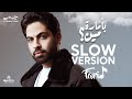 Farid - ba'amaret meen - Slow version | فريد - بأمارة مين - لو جاي في رجوع إنساني