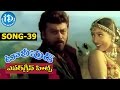 Evergreen Tollywood Hit Songs 39 Dammentho Video Song Chiranjeevi Sanghavi Mani Sharma