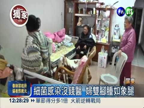 貧病交迫養身障女 救救象腿媽!