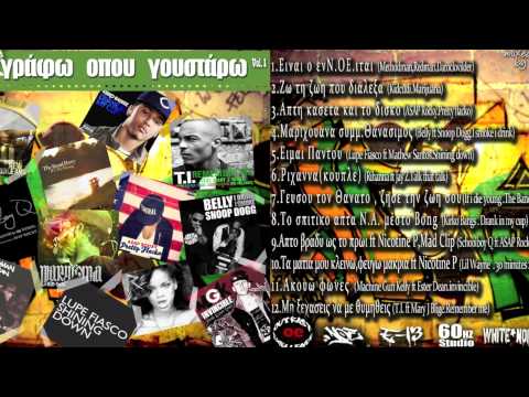 N.O.E. aka εnN.O.E.iται ft Nicotine P & Mad Clip-Απ'το βραδυ ως το πρωι