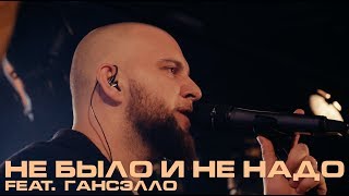 Каспийский Груз - Не было и не надо