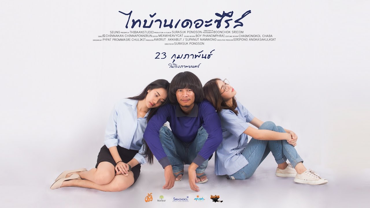 ตัวอย่าง ไทบ้านเดอะซีรีส์ (Official Trailer #2)