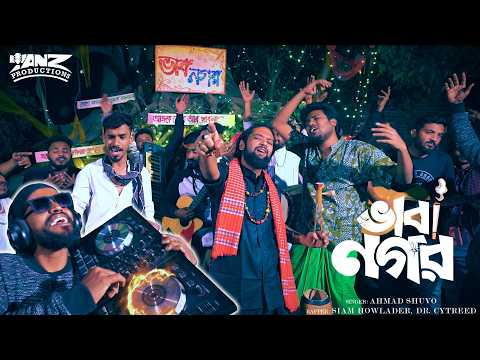 Vab Nogor (ভাব নগর) | Bangla New Song 2025 | Ahmad Shuvo | Siam Howlader | Dr. Cytreed