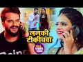#VIDEO | ललकी टीकीयवा | #Khesari Lal Yadav #Antra Singh Priyanka | Lalki Tikiyawa | Bhojpuri Song #VIDEO | ललकी टीकीयवा | #Khesari Lal Yadav #Antra Singh Priyanka | Lalki Tikiyawa | Bhojpuri Song