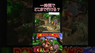 1　スーパードンキーコング #ゲーム実況  #ゲーム