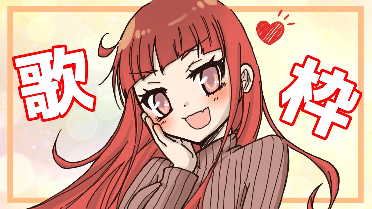 【歌枠/Singing Stream】3月ラストの歌配信!!!!【ヲタみん/Wotamin】