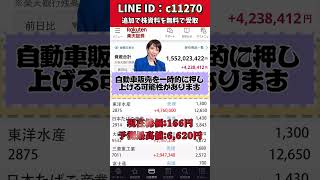 一度しか言いません#日本株 #株初心者 #株式投資 #投資の勉強 #資産運用 #お金の勉強 #資産形成 #配当金活 #株主優待 #長期投資 #日本株投資 #youtubeshorts