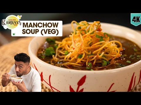 Veg Manchow Soup | होटल जैसा वेज मानचाओ सूप बनाएं घर पर | spicy Soup recipe | Chef Ranveer Brar