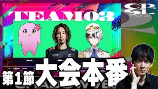 CRSL 第1節 大会本番 コーチ枠、やるぞ。【シャドバWB/Shadowverse: Worlds Beyond】