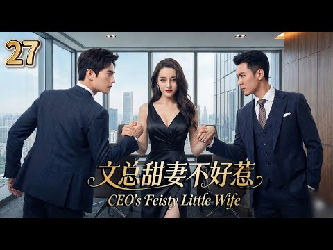 ❣️EP27: Two Alphas are FIGHTING for her! First Love vs. Domineering CEO! | CEO's Feisty Little Wife
