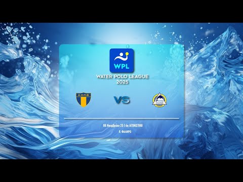 ΑΟΠ ΦΑΛΗΡΟΥ - ΝΟ ΧΑΝΙΩΝ    | WATER POLO LEAGUE MEN 2025-26