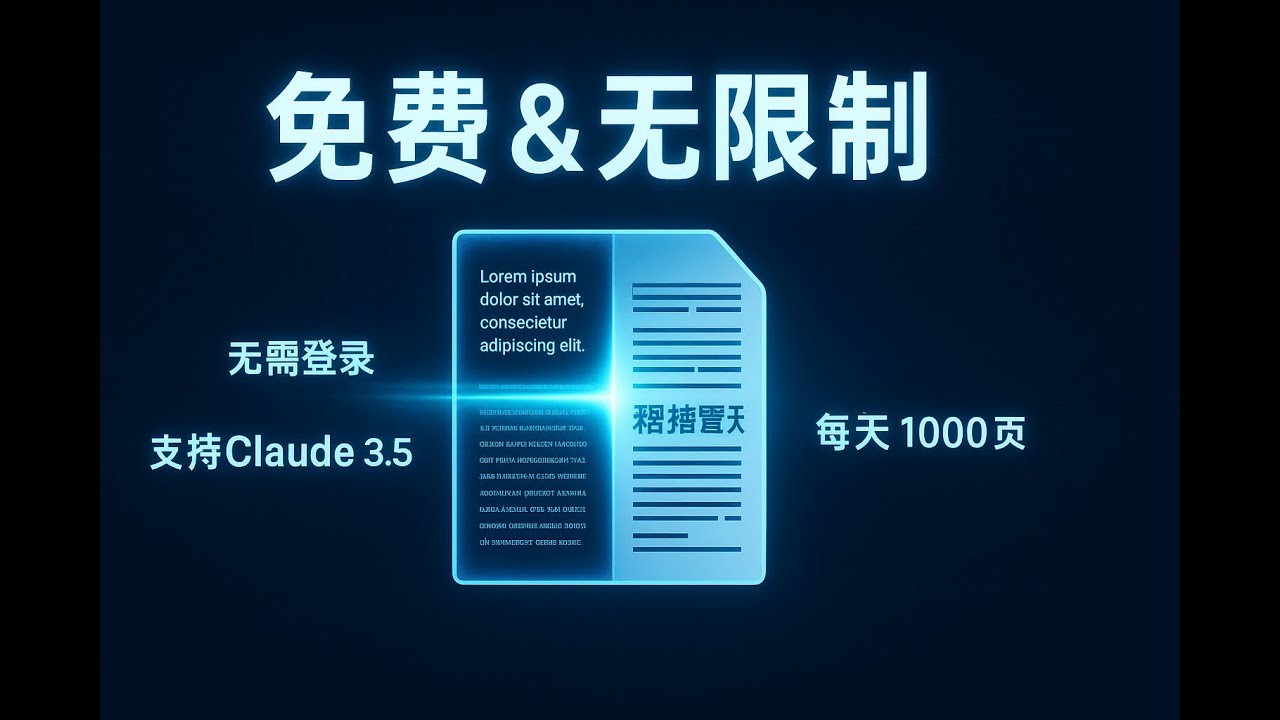 Belin DOC：免费AI文档翻译，支持PDF/Word，保留原格式，免登录，集成Claude/GPT模型