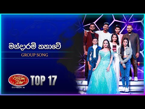 Mandaram Kathawe (මන්දාරම් කතාවේ) | Group Song | Dream Star Season 11 | TV Derana