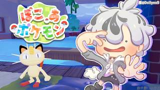 #3【ぽこ あ ポケモン】ドンヨリうみべを元気にしよー！【鈴木勝/にじさんじ】