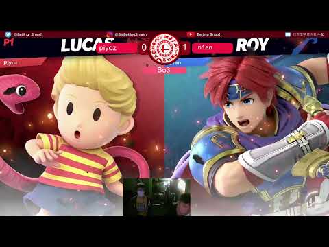 Beijing Smash Weekly 118 Piyoz (Lucas) vs Nian (Roy)