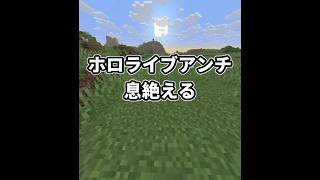 【悲報】ホロライブアンチ、訴状に怯え○亡 #ホロライブ #vtuber #炎上