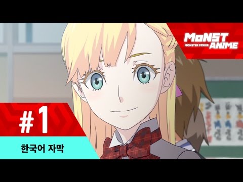 1화 몬스터 스트라이크 애니메이션 2016 (한국어) Video
