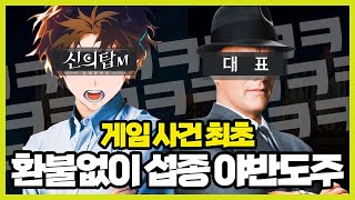 ※국내최초※ 게임 버리고 도망친 게임사