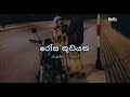 Rosa Kudayaka රෝස කුඩයක Slowed Reverb