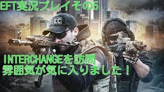 【EFT】硬派FPS実況プレイその5【Escape From Tarkov】