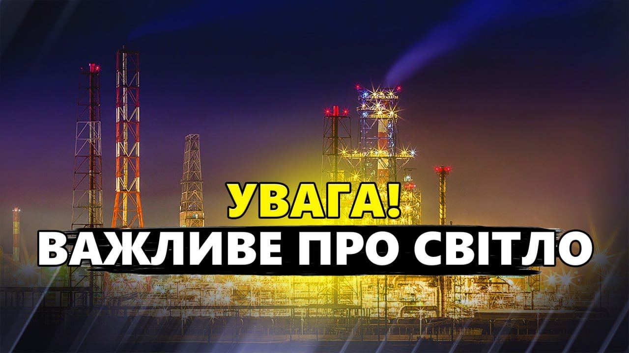 Слухати УСІМ українцям! Нові дані про ВІДКЛЮЧЕННЯ СВІТЛА. Що НАСПРАВДІ відбувається в енергетиці