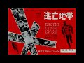 映画 『逃亡地帯（The Chase）』 original sound track  1966. John Barry