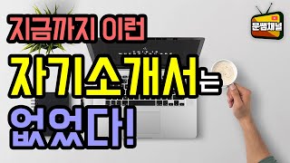 [파워포인트 강좌] 줌인/줌아웃으로 액티브하고 다이나믹한 자기소개서 만들기!