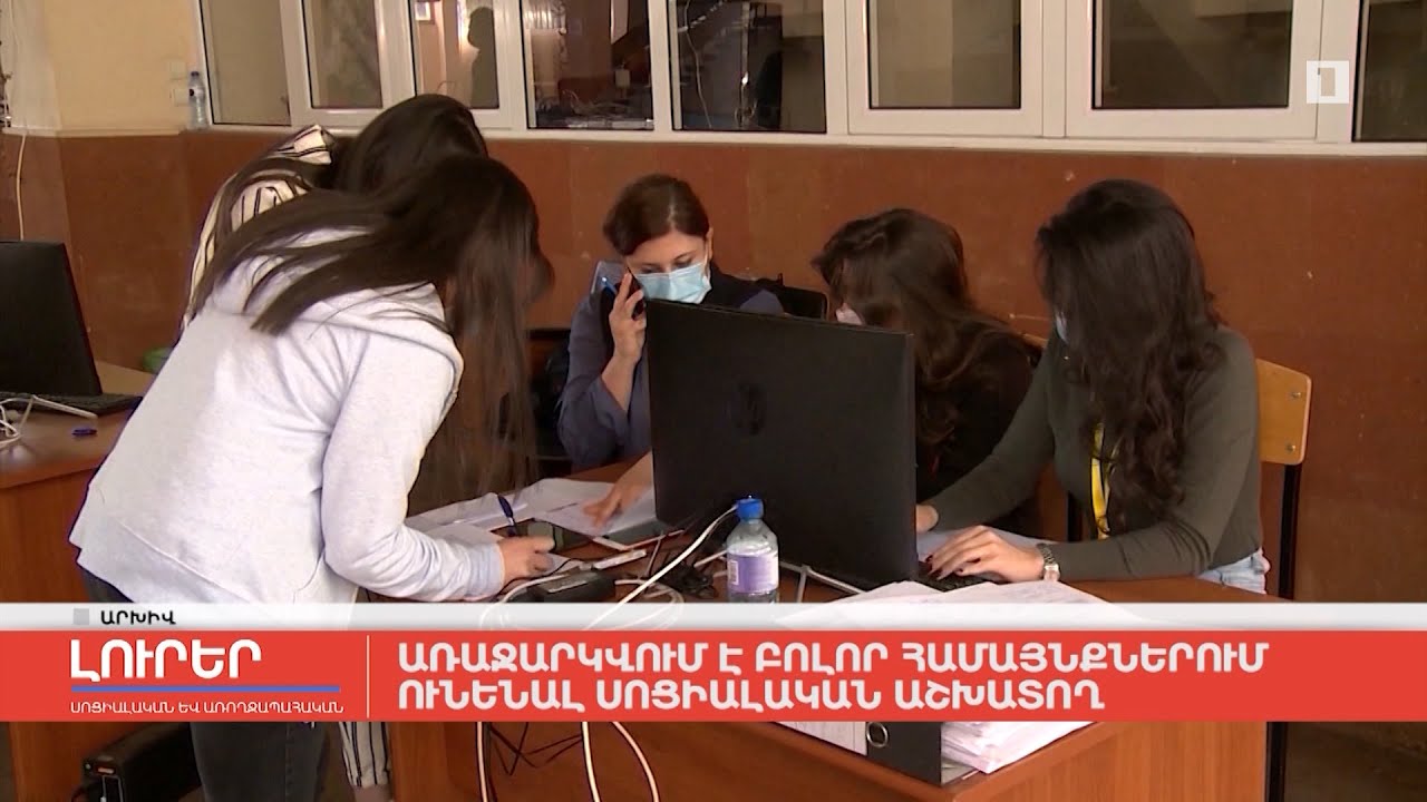 Առաջարկվում է բոլոր համայնքներում ունենալ սոցիալական աշխատող