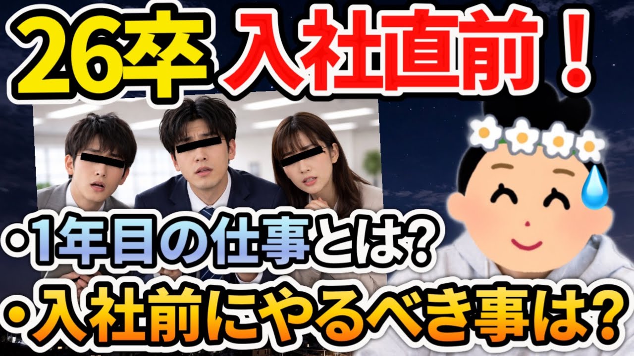 【学生必見】「入社までにした方がいいことは？」26卒から届いたお便りについて考えてみる回【マシュマロ】